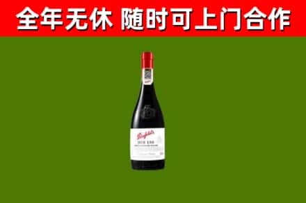 五通桥区烟酒回收奔富红酒.jpg